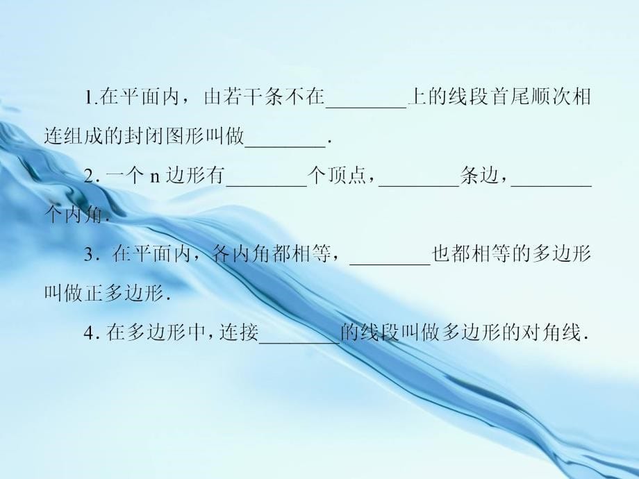 【北师大版】七年级数学上册：4.5多边形和圆的初步认识ppt课件_第5页