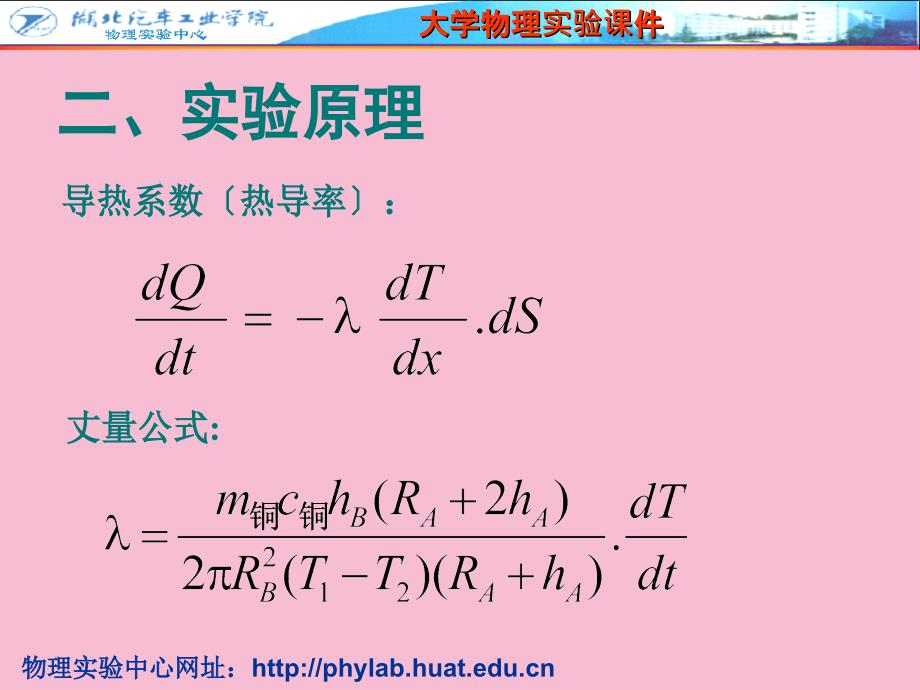 实验指导不良导体导热系数的测定ppt课件_第4页