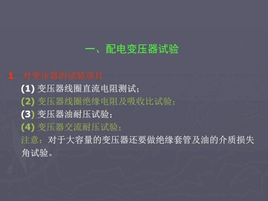 预防性试验培训图文.ppt_第2页