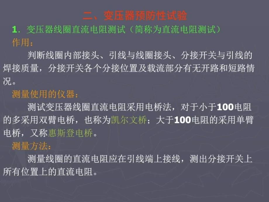 预防性试验培训图文.ppt_第3页