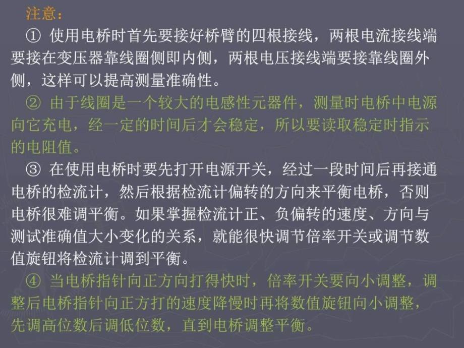 预防性试验培训图文.ppt_第4页