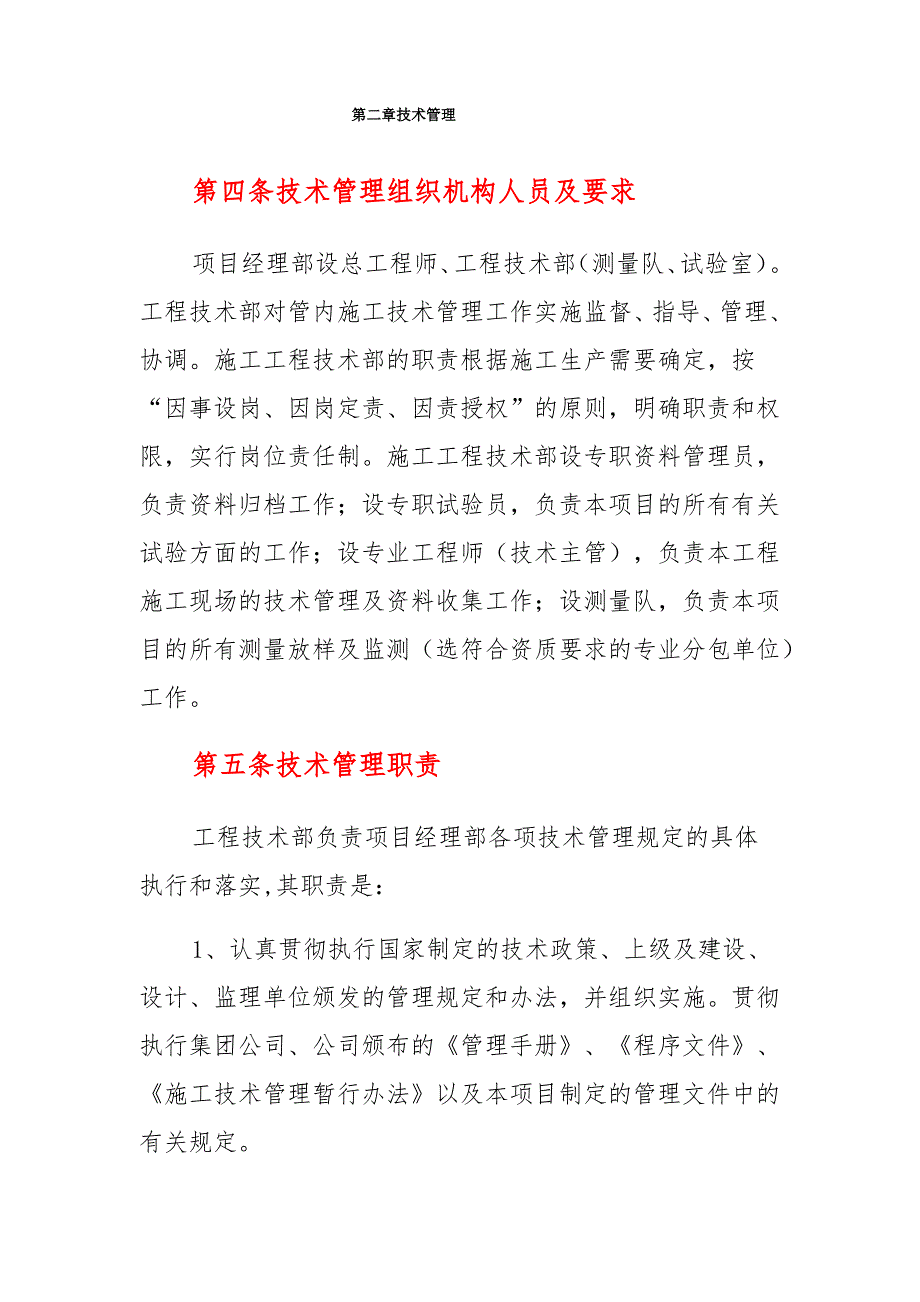 轨道交通建设公司工程施工技术管理办法_第3页