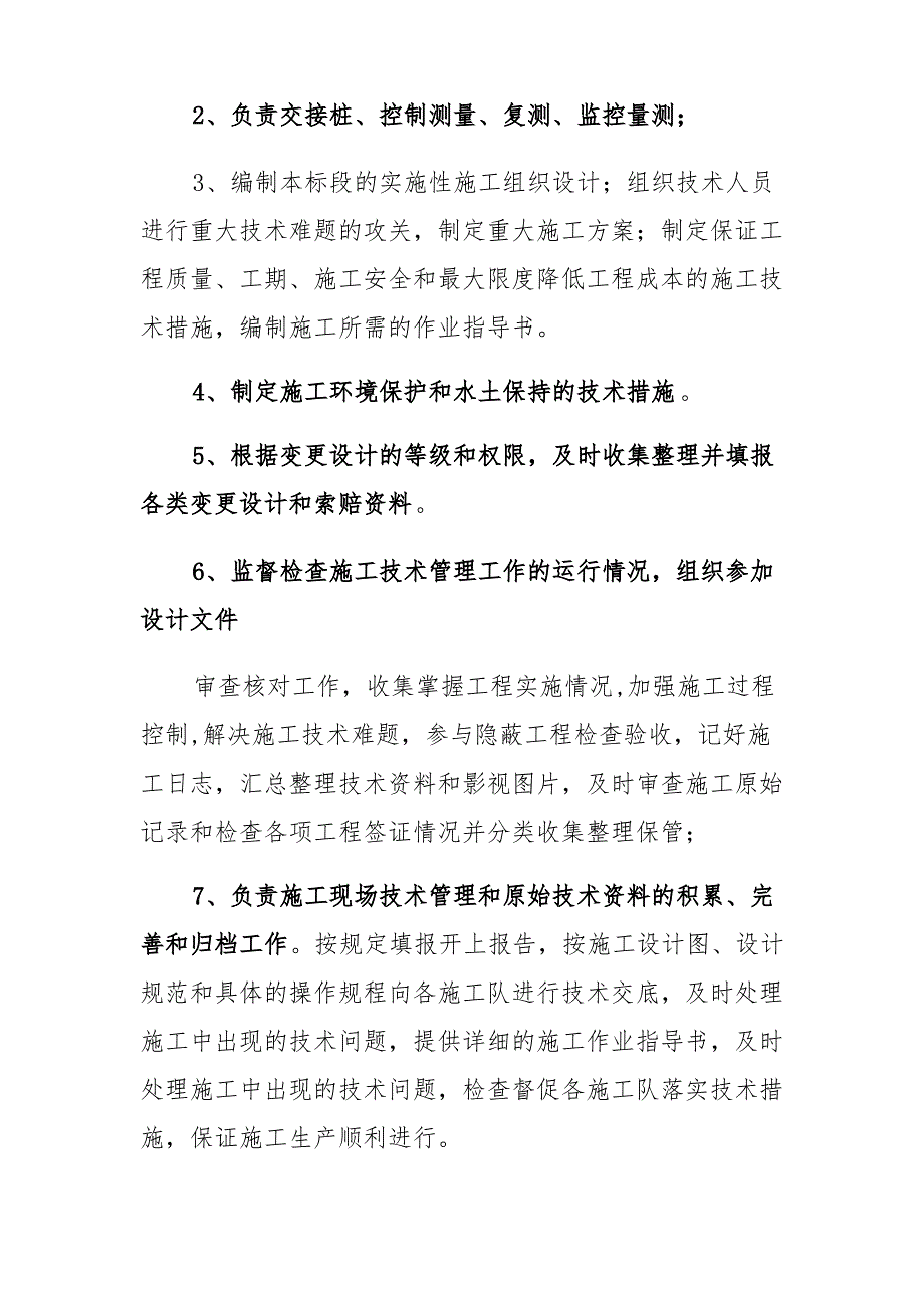 轨道交通建设公司工程施工技术管理办法_第4页