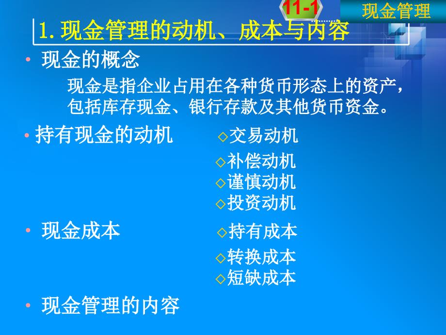 现金与应收账款管理课件_第3页