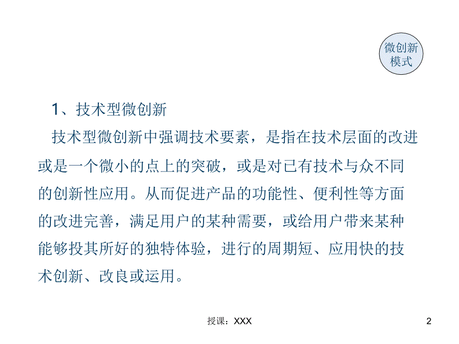 微创新案例PPT课件_第2页