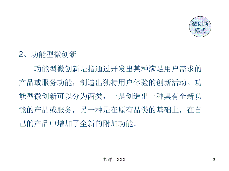 微创新案例PPT课件_第3页