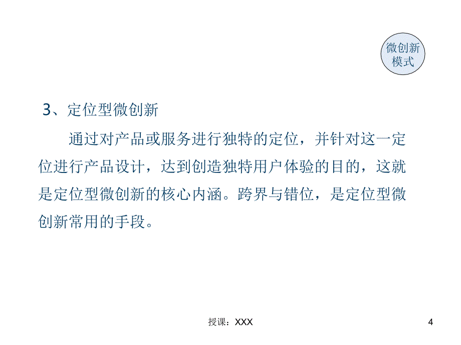 微创新案例PPT课件_第4页