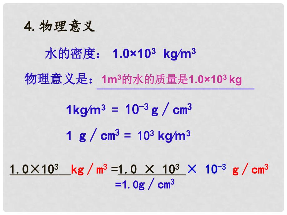 重庆市梁平实验中学八年级物理全册 5.4 密度知识的应用课件 （新版）沪科版_第3页