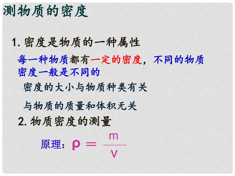 重庆市梁平实验中学八年级物理全册 5.4 密度知识的应用课件 （新版）沪科版_第4页