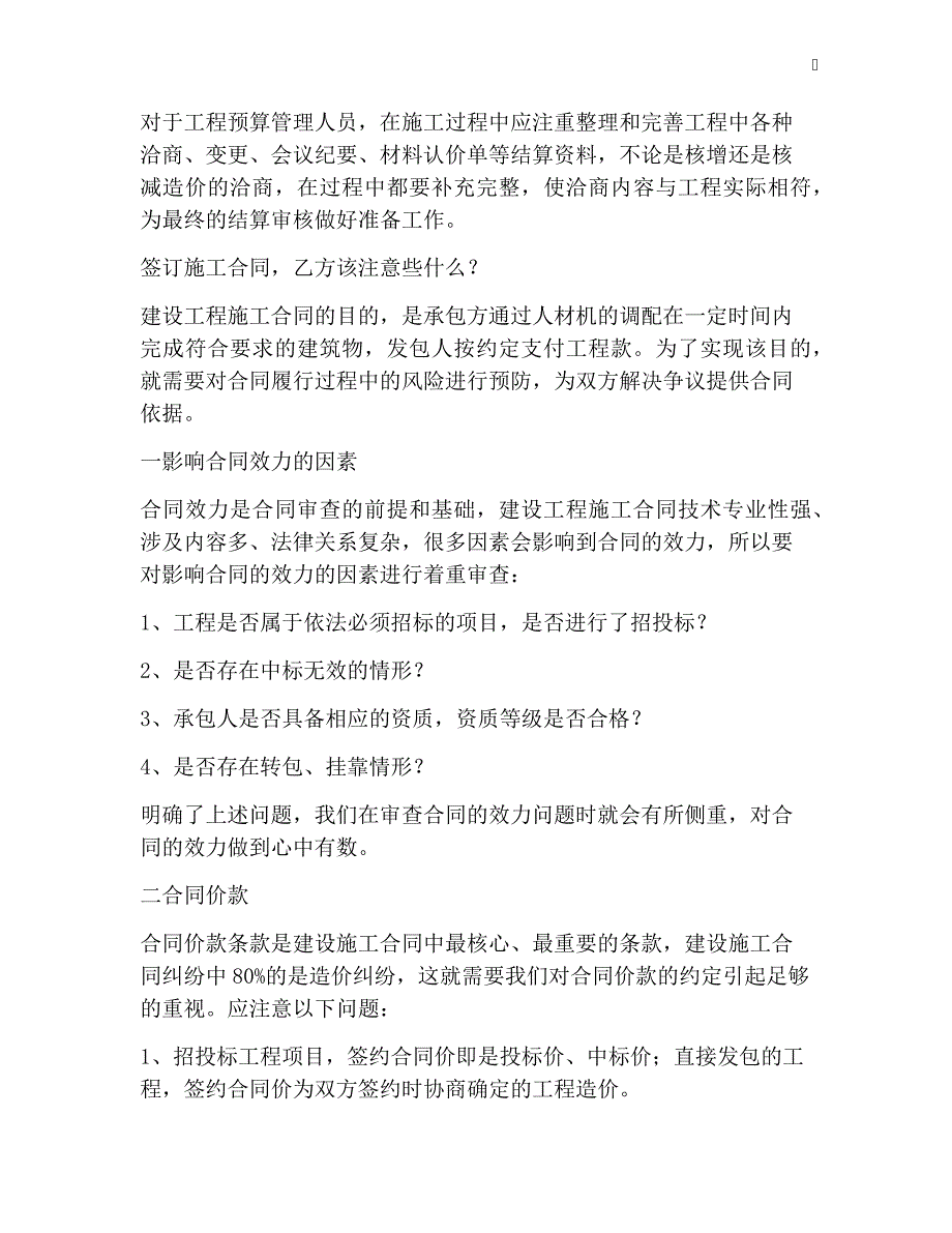 项目亏损的原因总结,教你完美避开这些坑!_第4页