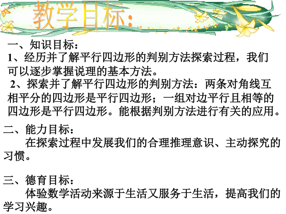 19.1.2平行四边形的判定(1)_第2页