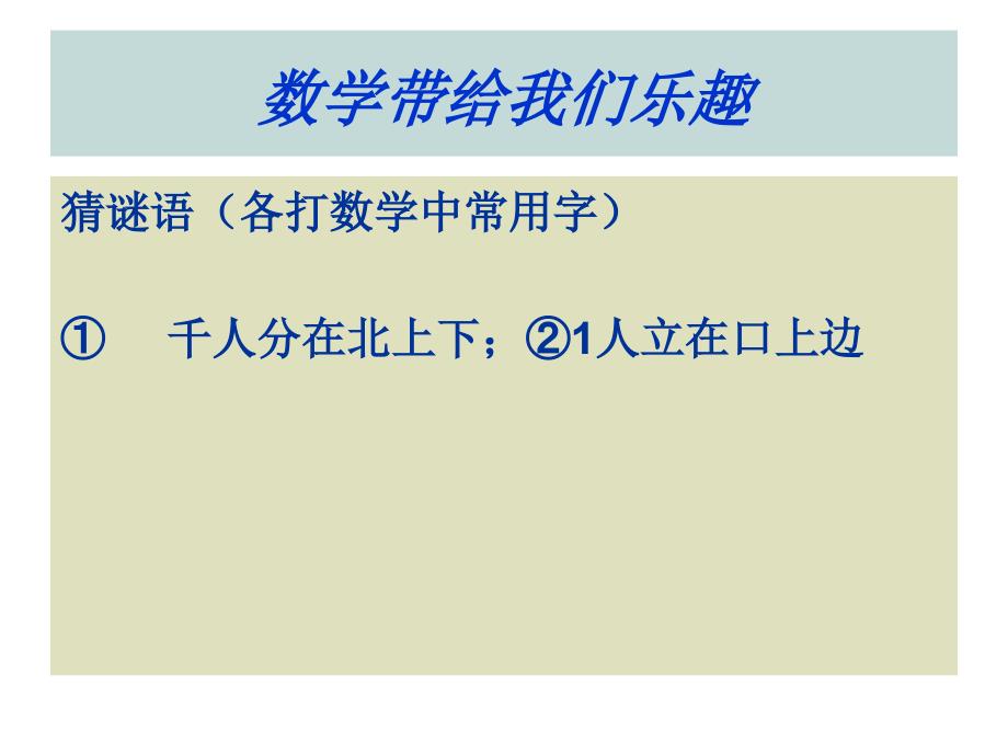 从自然数到分数课件.ppt_第2页