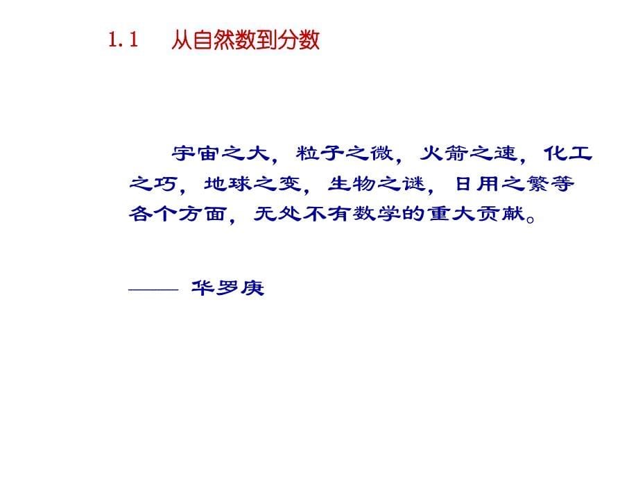 从自然数到分数课件.ppt_第5页