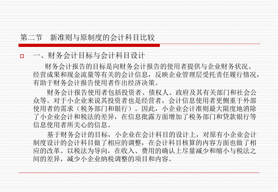 《小企业会计准则》PPT课件_第3页