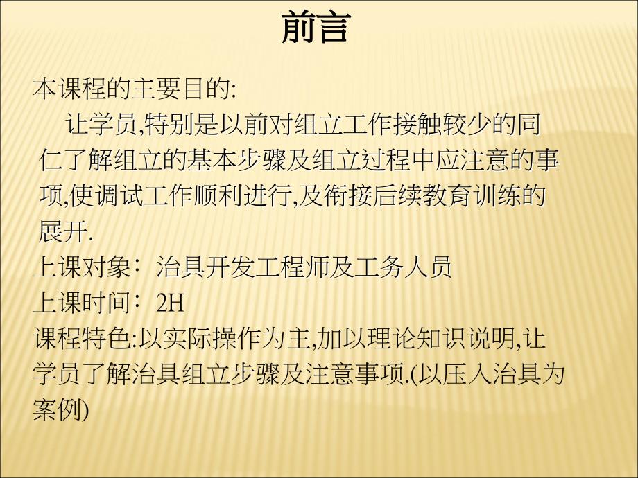 组立装配及技术要求_第2页