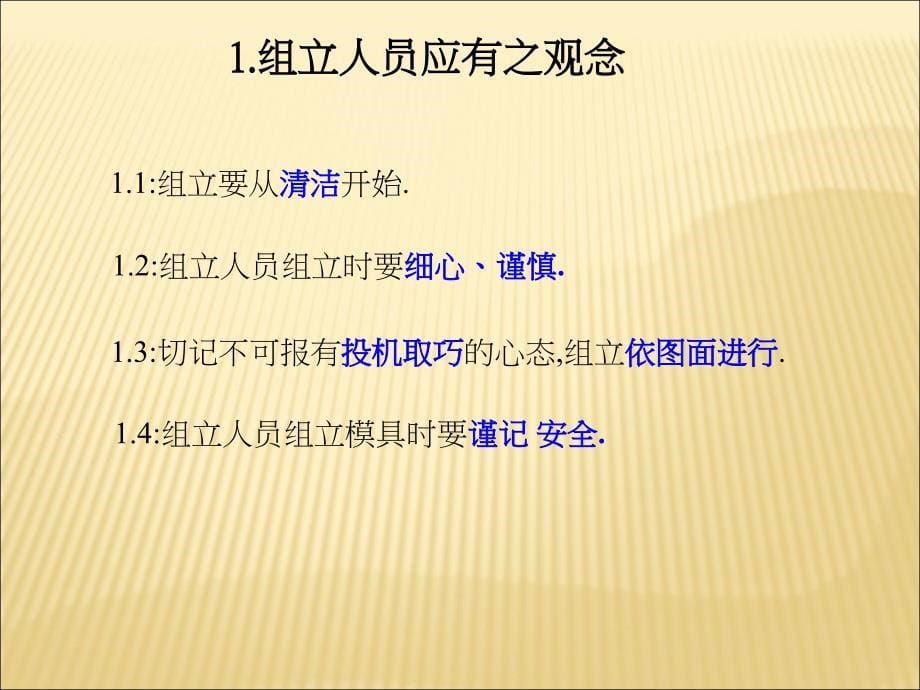 组立装配及技术要求_第5页