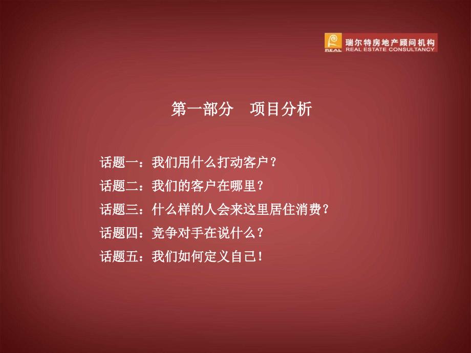 房地产策划南京康桥圣菲整体营销方案_第3页