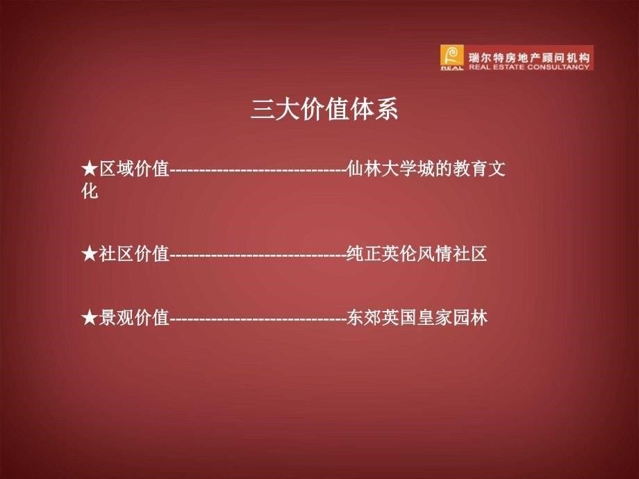 房地产策划南京康桥圣菲整体营销方案_第5页