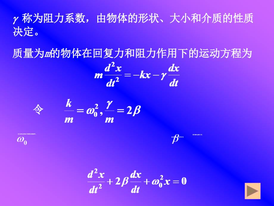 运动方程及其解_第2页