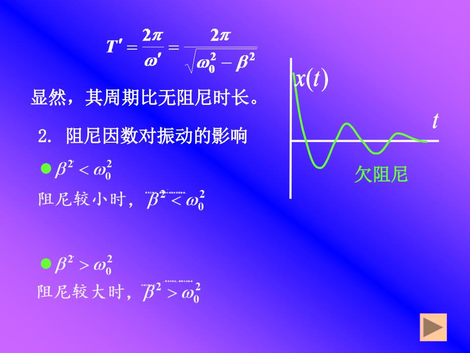 运动方程及其解_第4页