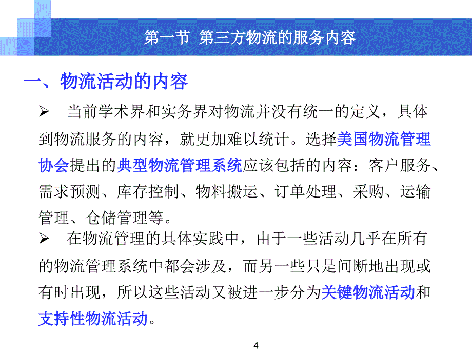 第三章 第三方物流主要业务流程_第4页