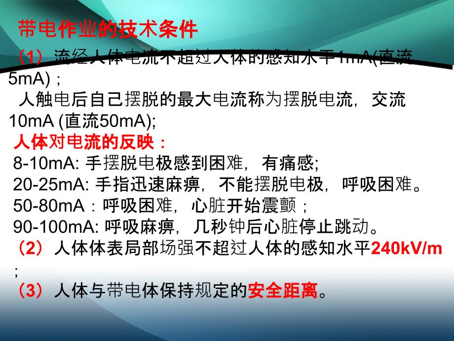 特殊情况导线弧垂应力的计算_第3页