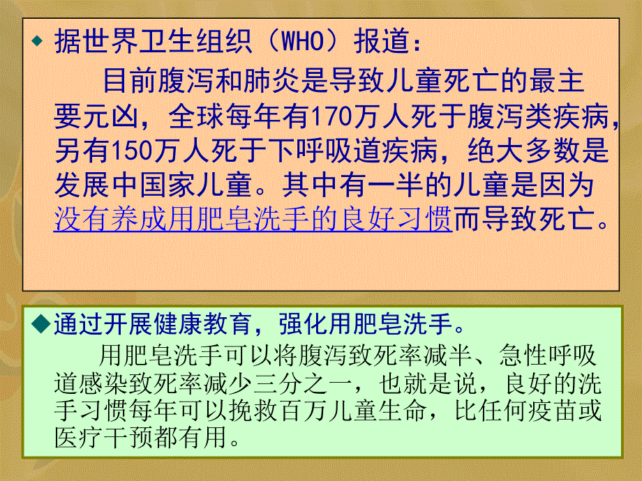 《手卫生规范培训》PPT课件.ppt_第2页