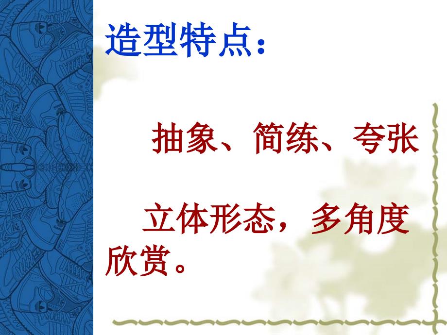 纸的立体表现-纸雕塑.ppt_第3页