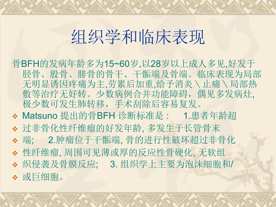 骨良性纤维组织细胞瘤诊断与鉴别_第3页