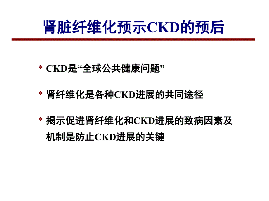 白蛋白氧化损伤在CKD和心血管病变进展中的作用_第2页