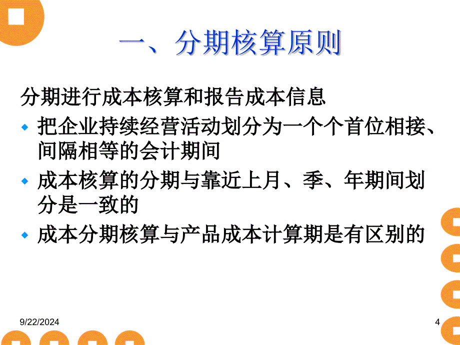 《核算要求及程序》PPT课件_第4页