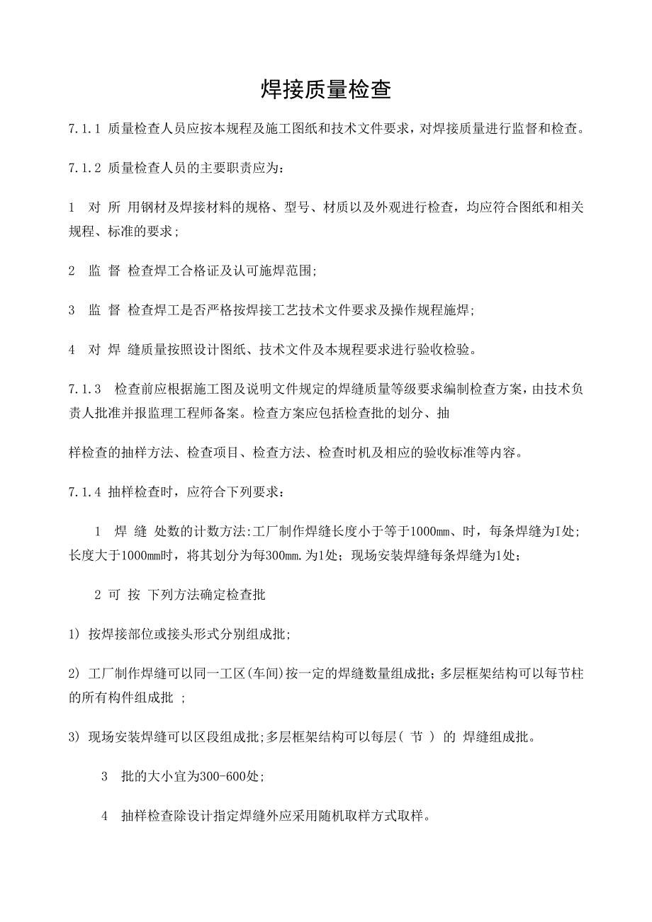 钢箱梁焊接质量检查_第1页
