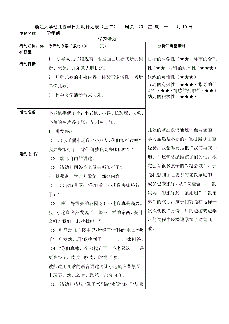 浙江大学幼儿园半日活动计划表_第1页