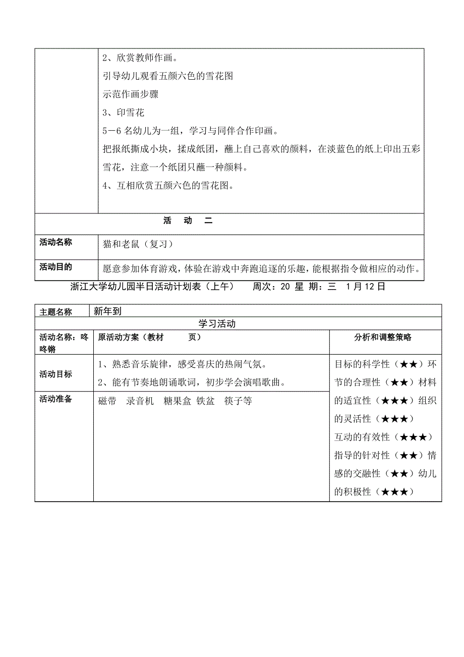 浙江大学幼儿园半日活动计划表_第4页