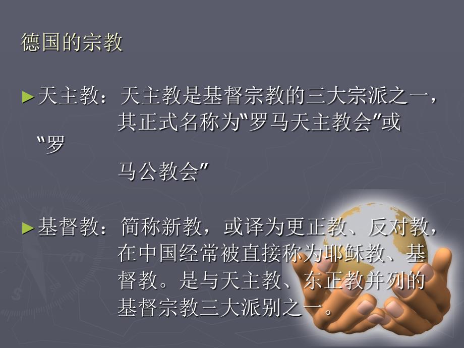 德国商人的谈判风格.ppt_第3页