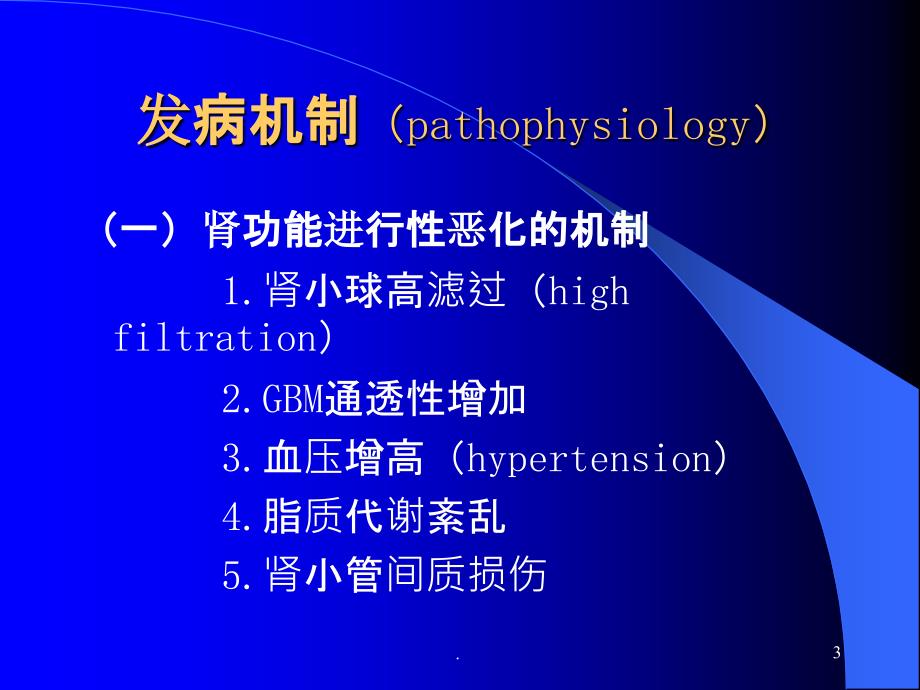 内科学PPT课件_第3页