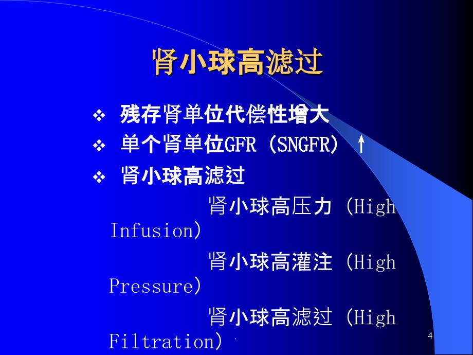 内科学PPT课件_第4页