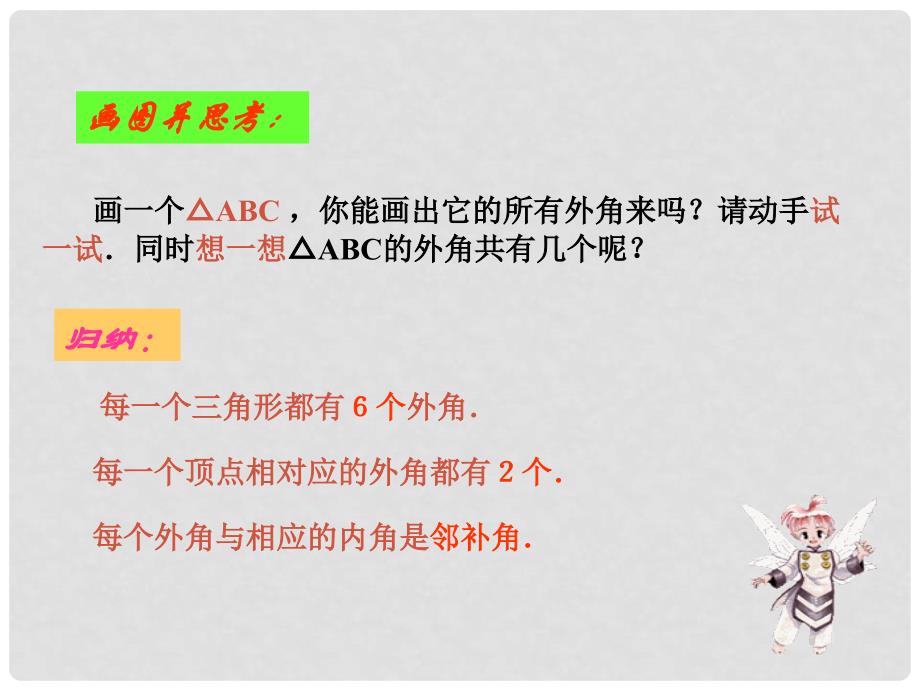 重庆市涪陵区中峰初级中学七年级数学 7.2.2三角形的外角精品课件 人教新课标版_第4页