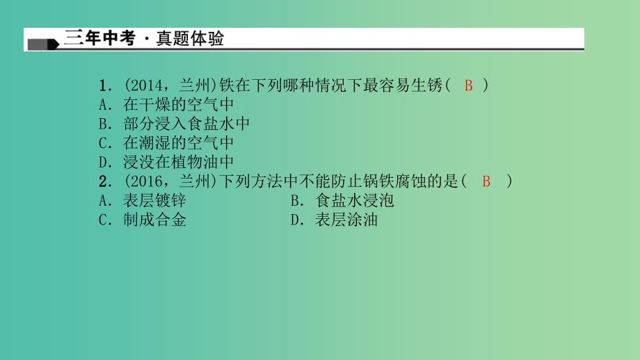 中考化学总复习 考点聚焦 第4讲 金属和金属材料课件.ppt_第2页