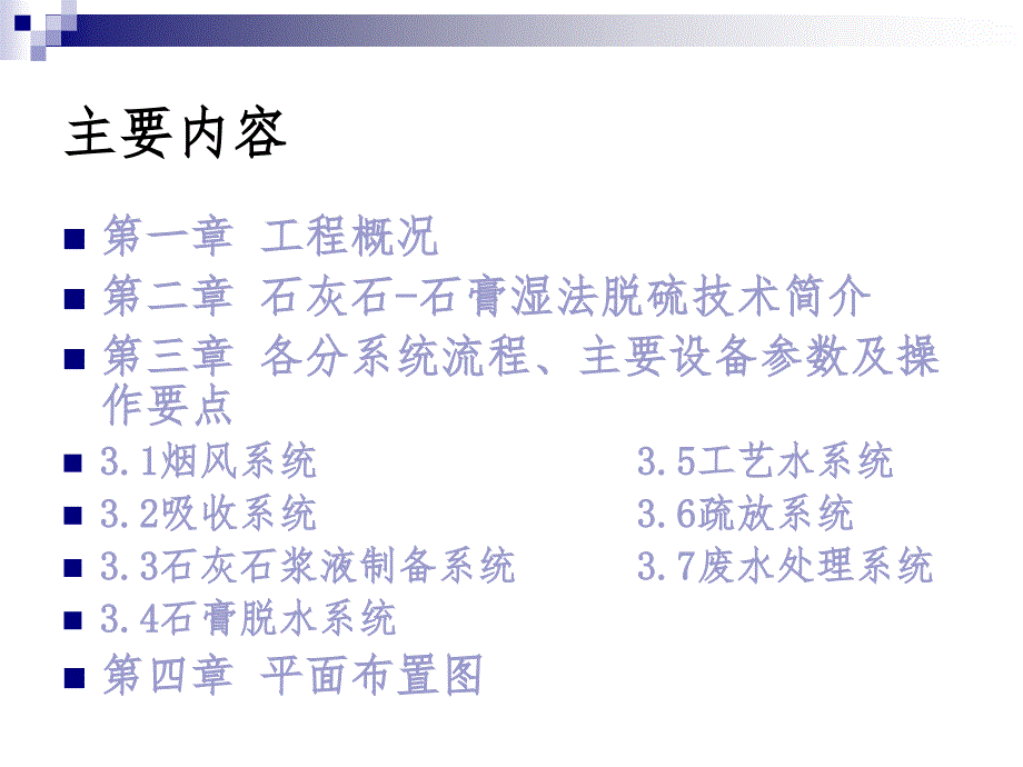 130吨流化床锅炉脱硫运行培训_第2页