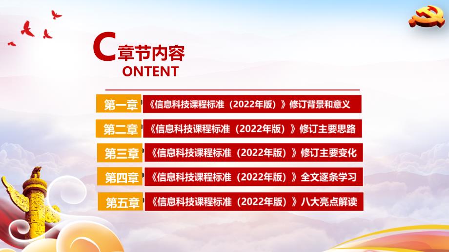 解读学习《2022信息科技课新课标》义务教育信息科技课课程标准（2022年版）PPT课件_第3页