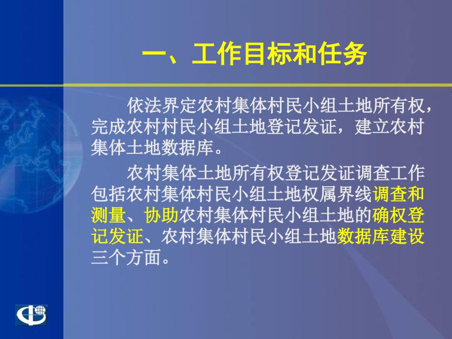 村民集体土地所有权登记调查课件_第4页