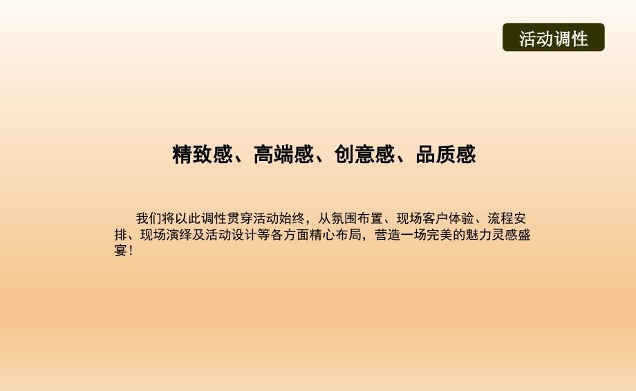 2017南昌联泰集团客户答谢会策划方案_第4页