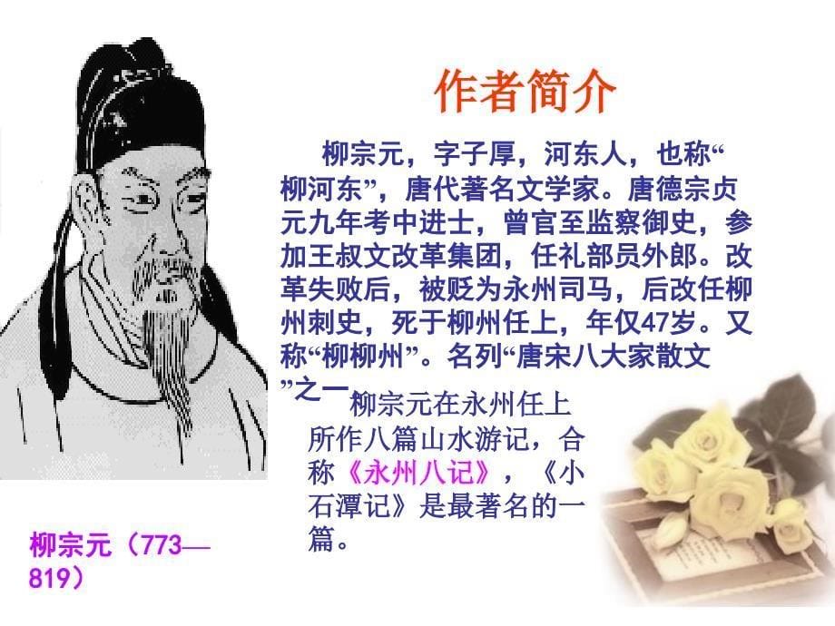 小石潭记PPT课件_第5页