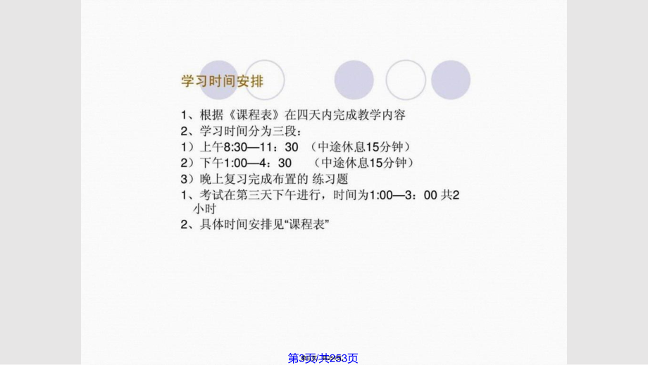 ISO质量管理体系内审员培训班实用教案_第3页