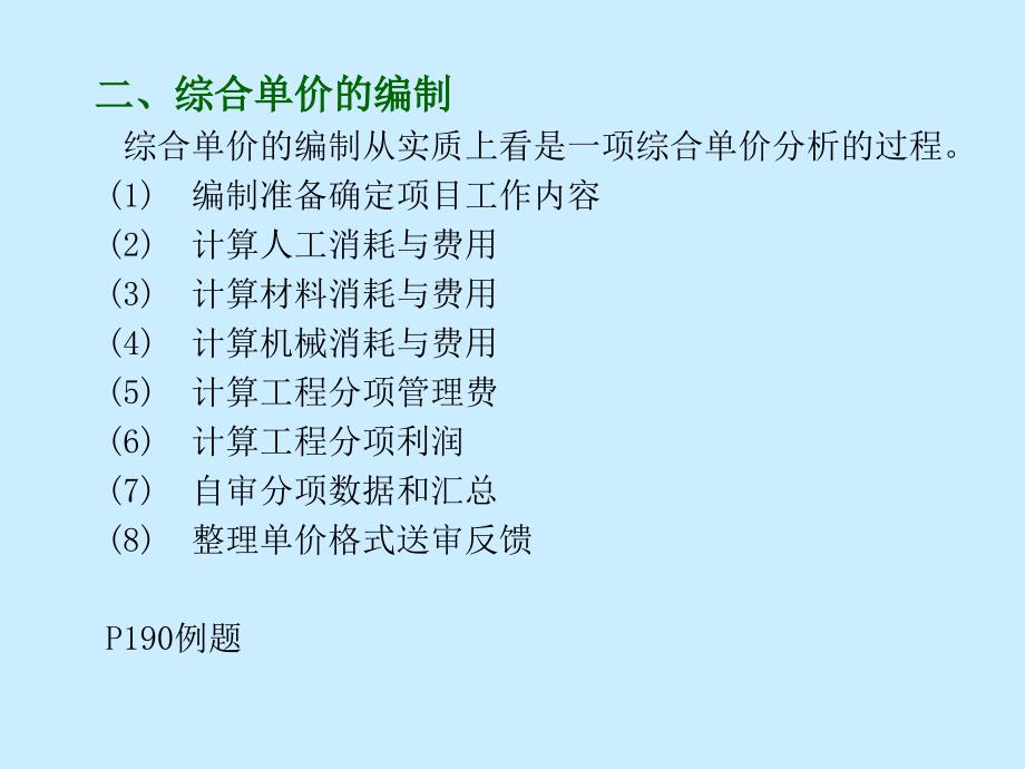 6工程量清单计价_第2页