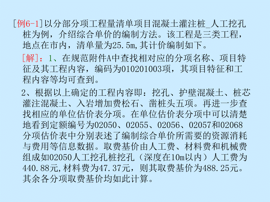 6工程量清单计价_第3页