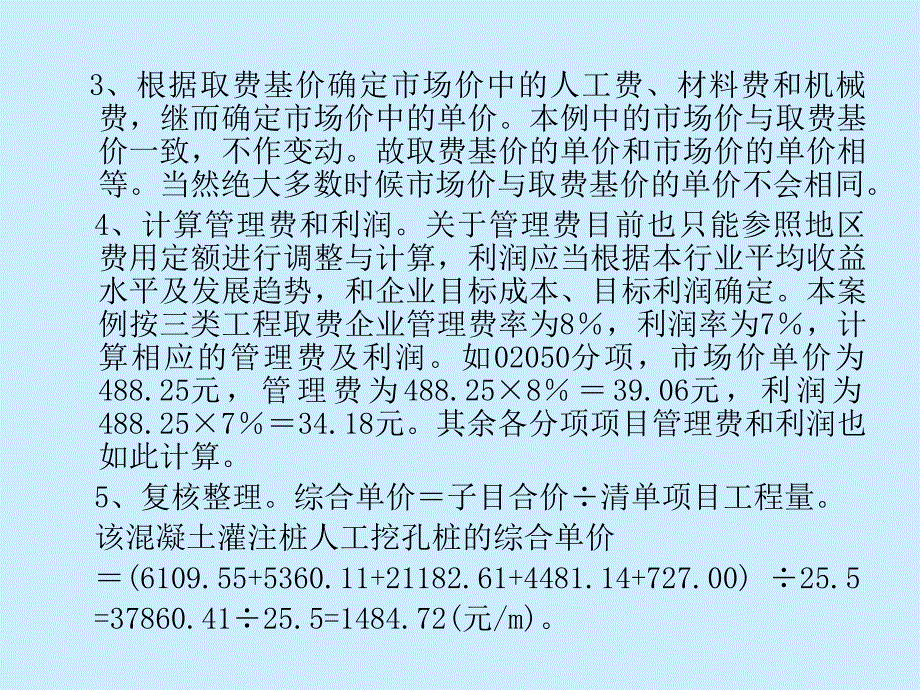 6工程量清单计价_第4页