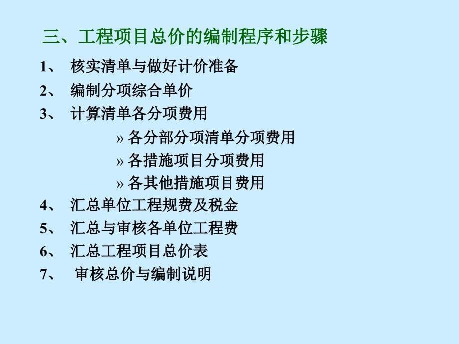 6工程量清单计价_第5页