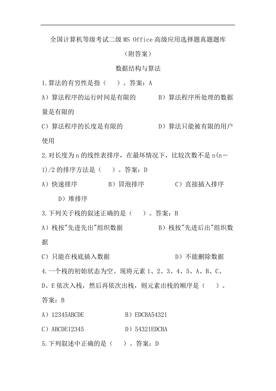 全国计算机二年级MSoffice选择题真题题库附答案_第2页